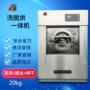 宾馆工业酒店自动洗脱机