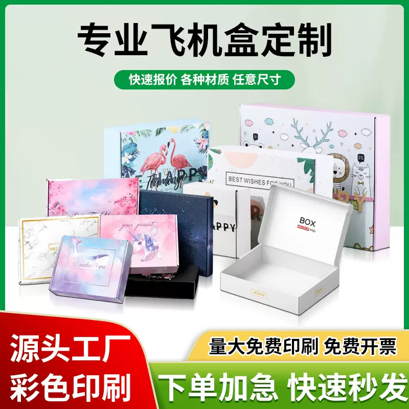 彩色飞机盒特硬正方形瓦楞白卡纸快递电商打包盒袜子内裤纸盒定制