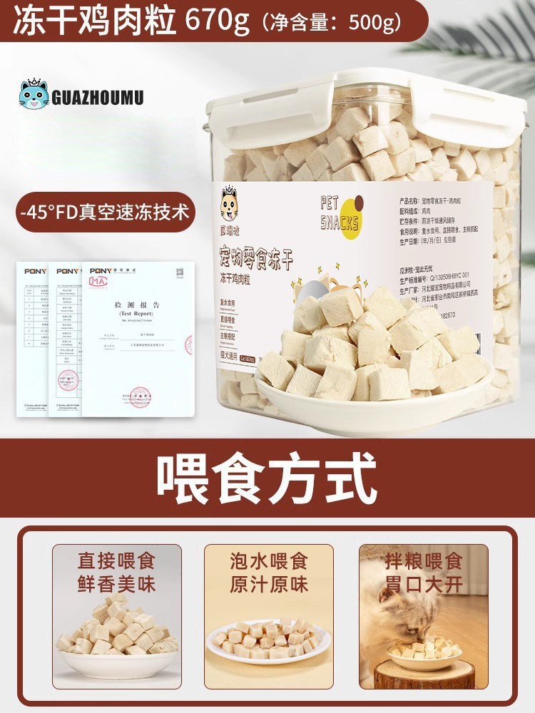 동결건조통 [닭고기 큐브] 500g