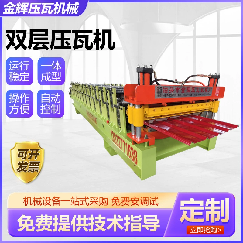 Двухслойная машина для производства черепицы, механическая машина для производства черепицы из цветной стали, полностью автоматическое оборудование для формования черепицы из цветной стали, поставки производителя