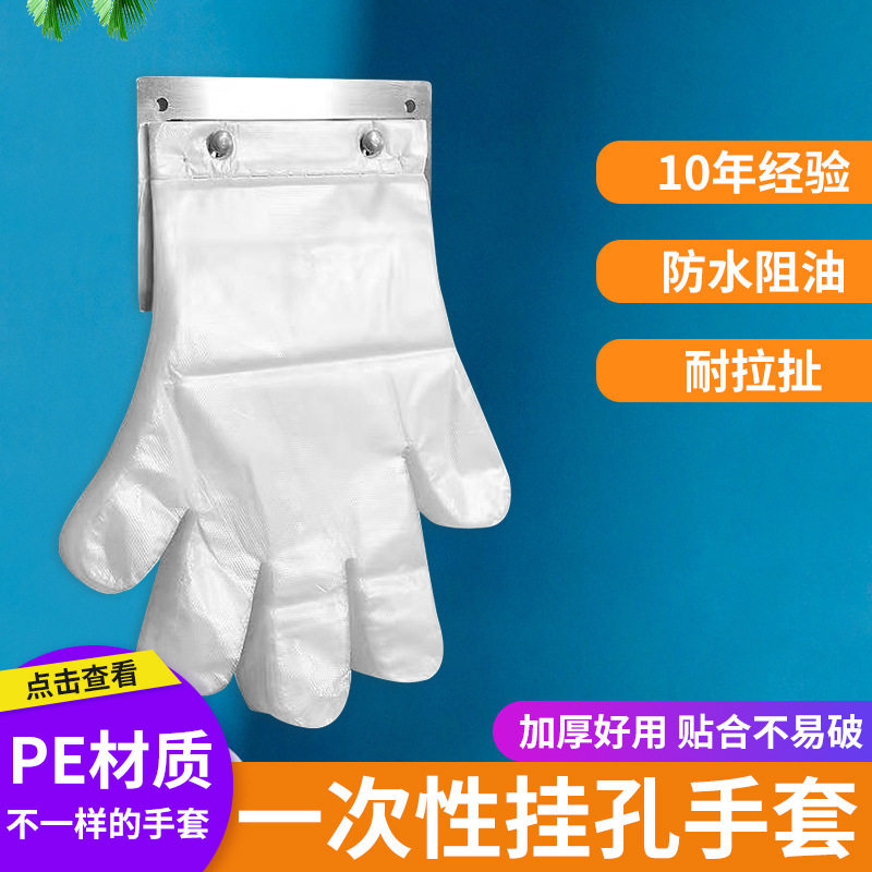 一次性挂孔手套加厚食品级肯德基麦当劳小龙虾餐饮专用100个/包