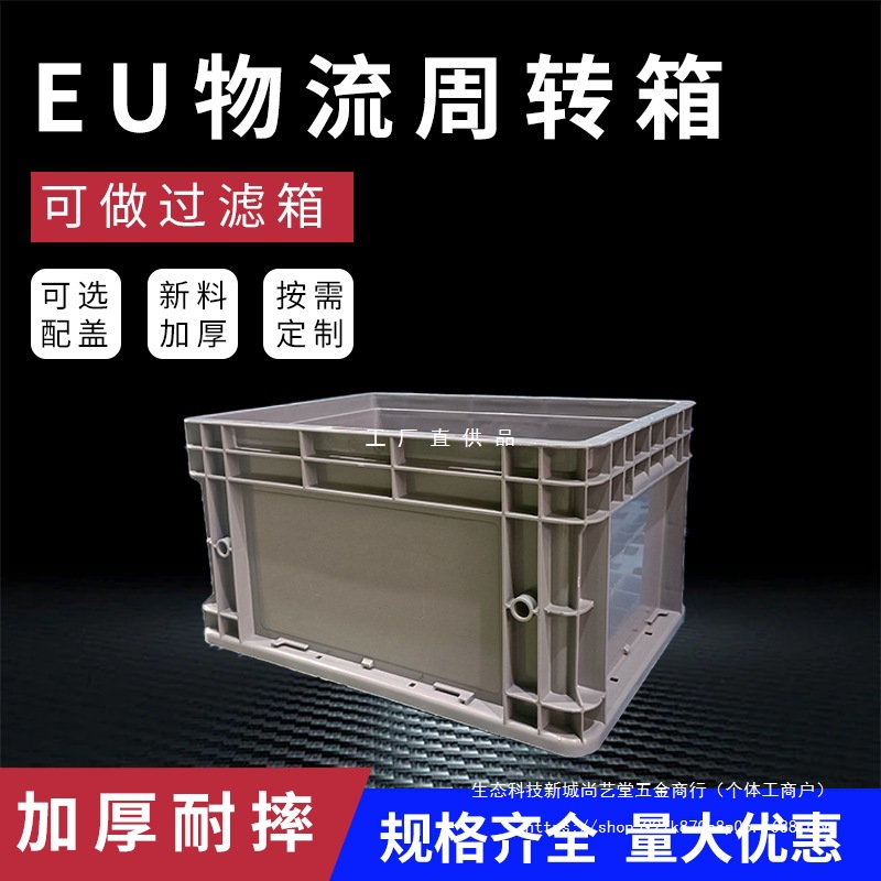 周转箱长方形大号物流箱容量带盖塑料储物收纳工业箱子转运盒