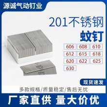 厂家批发201不锈钢蚊钉 气动枪钉无头蚊钉 606镀锌气动不锈钢蚊钉