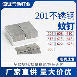 厂家批发201不锈钢蚊钉 气动枪钉无头蚊钉 606镀锌气动不锈钢蚊钉