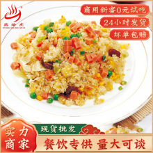 蒸烩煮火腿蛋炒饭300g方便料理包 冷冻调味速食快餐料理包材料包