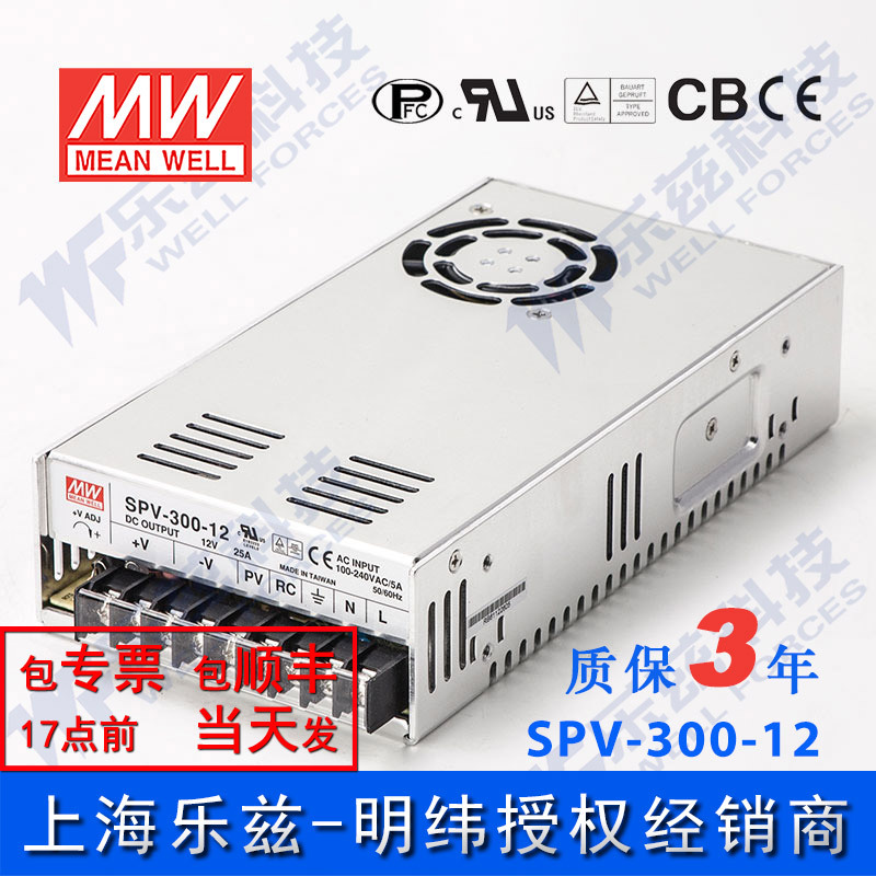 SPV-300-12 300W 12V 25A单路可调电压明纬开关电源【含价税】
