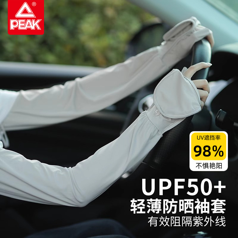 Peak Ice Silk Sun Protection Sleeves UPF50+ UV Protection Extended Length for Cycling and Driving, Unisex, Summer Thin Style