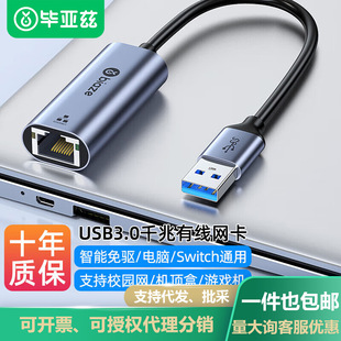 Biaz USB3.0 gigabit wired network card to RJ45 network cable interface converter drive-free ZH195-Gray