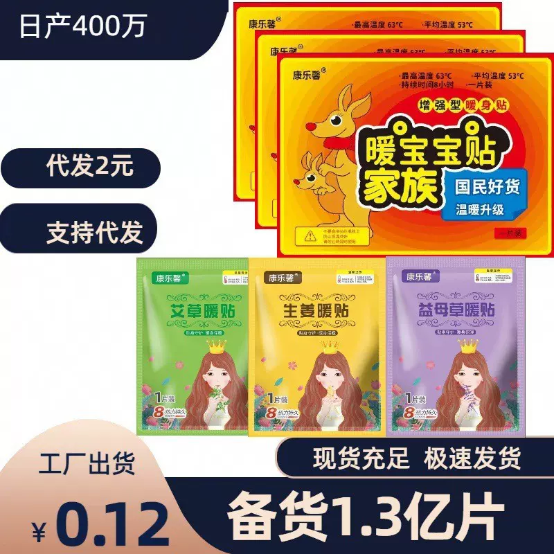 暖宝宝贴暖贴姨妈贴袋鼠保暖贴全身增强防寒暖身贴厂家批发膝盖