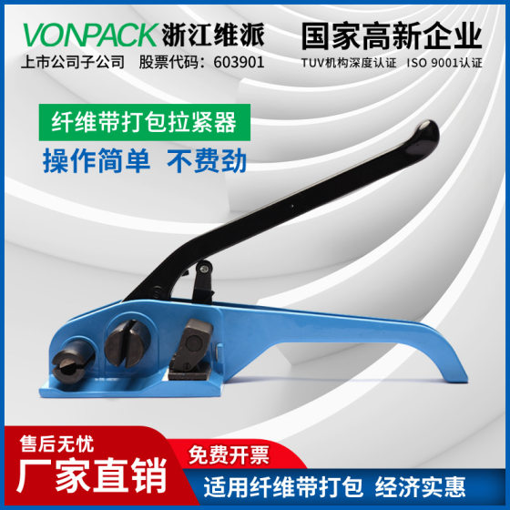 XW-50 fiber belt Packer woven belt Packer polyester fiber belt tensioner Packer factory direct sale