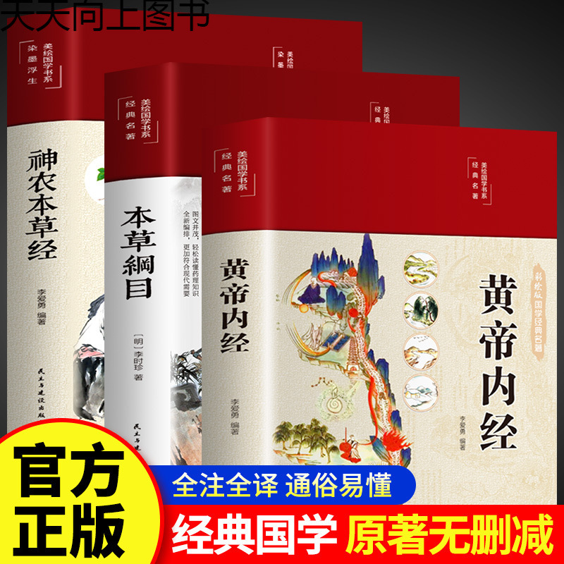 Huangdi Nei Jing Illustrated Edition Hardcover Silk Cloth Cover Traditional Chinese Medicine Health Book with Vernacular Annotations Authentic Medical Classic