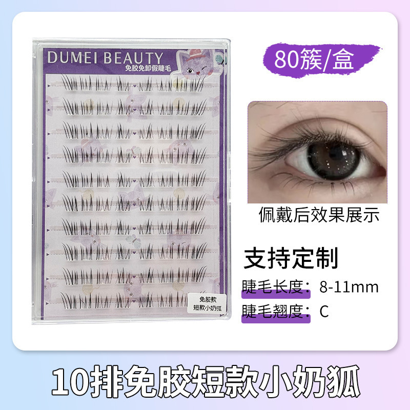 10排免胶小奶狐短款假睫毛狐系凌乱仿真眼睫毛透明感清冷懒人睫毛|undefined