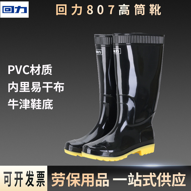 回力807雨鞋男士款高筒雨靴pvc防滑牛筋底黑色水鞋加厚耐磨劳保鞋