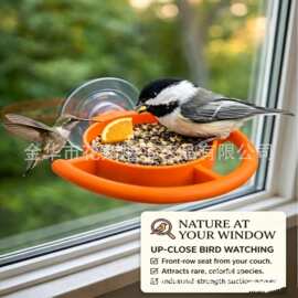 窗用吸盘式鸟类喂食器Bird Feeder Window Suction Cup Holder