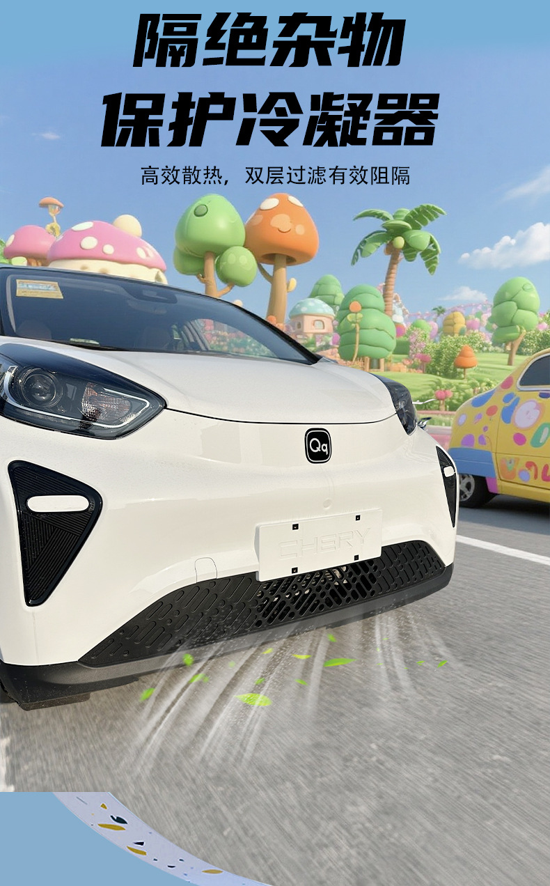 Suitable for 24 models of Chery Little Ant, insect-proof net, radiator protection net, grille-specific modification accessories, dust-proof supplies