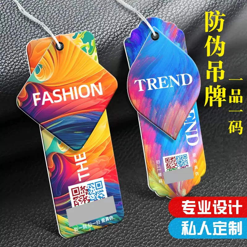 防伪吊牌刮刮卡服装鞋帽标牌定制防伪标签溯源二维码刮刮涂层