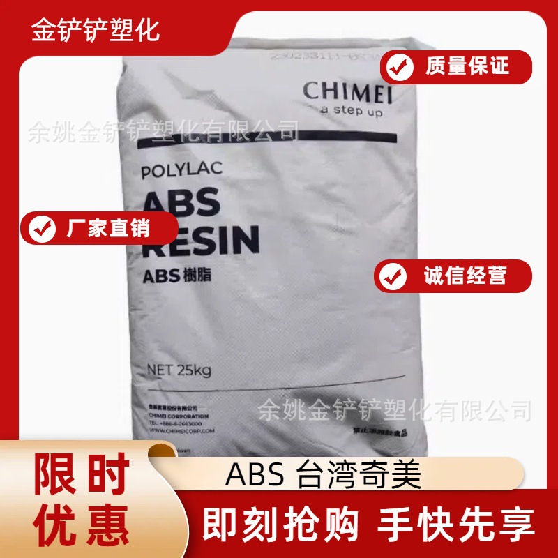 ABS台湾奇美PA-765S注塑级 高冲击高强度耐低温