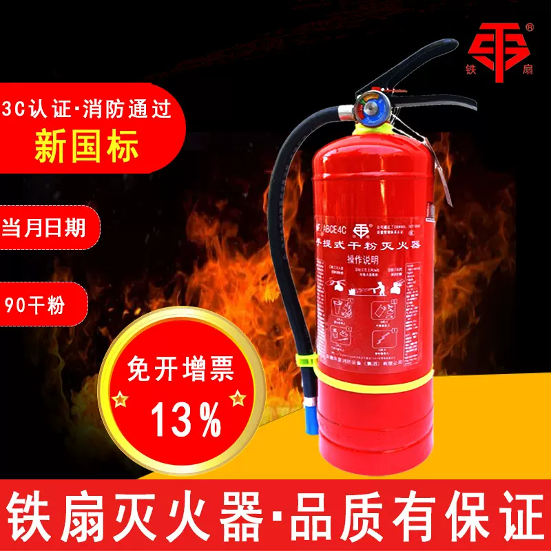 安徽铁扇家用店用手提式干粉灭火器4kg5kg8kg工厂用消防器材