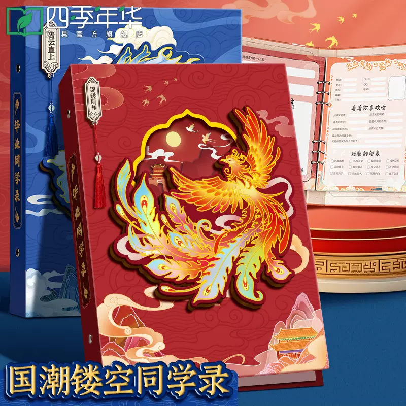 四季年华古风同学录小学生六年级中国风2025新款毕业成长纪念册