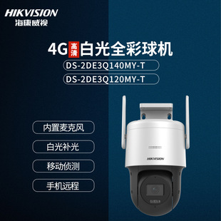 Hikvision White LiGht Full Color Smart Ball Machine 2.0million / 4.0million Hd Built-in 4G Card / Two-way Voice Intercom
