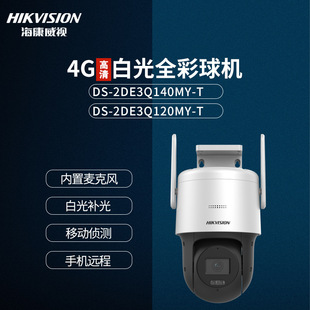 Hikvision Baiguang Полноцветный интеллектуальный шариковый аппарат 2 миллиона/4 миллиона с высоким показателем встроенную -в карте 4G/двух -пуховой голосовой интерком