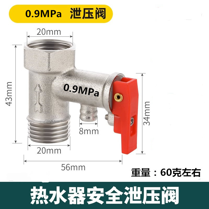 全銅4分通用家庭用電気温水器安全弁減圧弁リリーフ弁逆止湯器大全部品|undefined