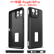 适用华硕 Rog8/8 Pro凹槽贴皮素材二合一手机壳 PC+TPU保护套素皮