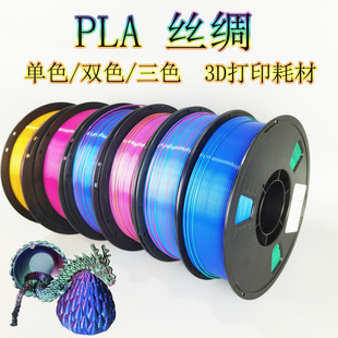 3D printing consumables PLA1.75mm silk gradient material 1KG for various 3D machines