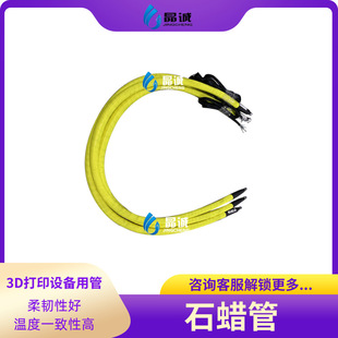 Paraffin Tube 3D Printing Equipment Tube High Temperature Conveying Tube Wax Spraying Machine Tube Insulation Conveying Hose Material Conveying Tube