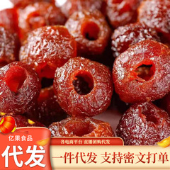 中空サンザシ代発500g独立包甘酸っぱい柔らかいモチモチは核山里紅果卸売り間食を核サンザシに行く