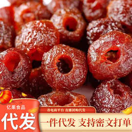 空心山楂代发500g 独立包酸甜软糯去核山里红果批发零食去核山楂