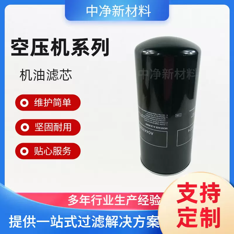中净新材料 空压机机油滤芯04425274 油过滤器滤清器油滤芯
