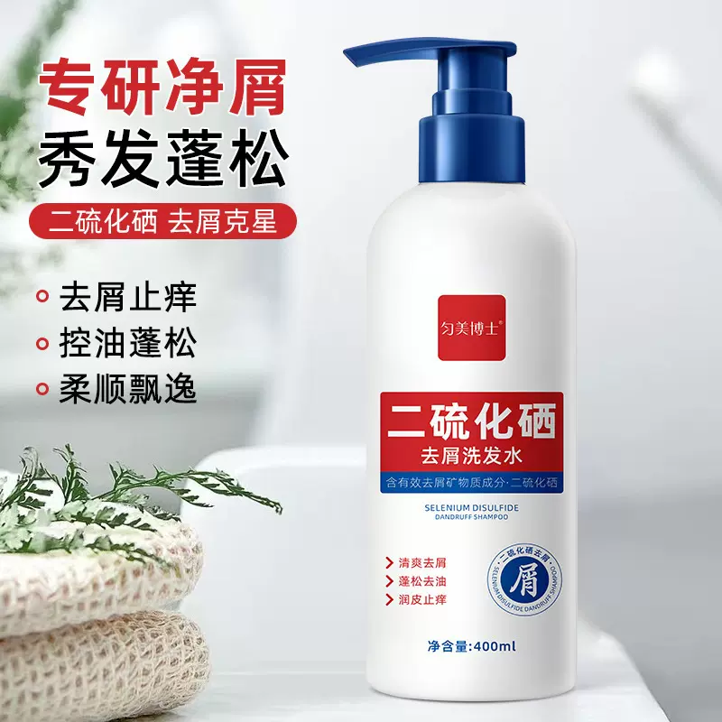 二硫化硒洗剂 二硫化硒去屑洗发水控油清爽蓬松洗发露洗发乳