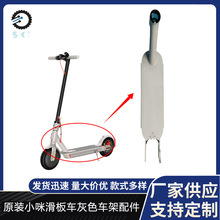 工厂批发小咪3电动滑板车欧规/法规/北欧灰色车架 滑板车底盘配件