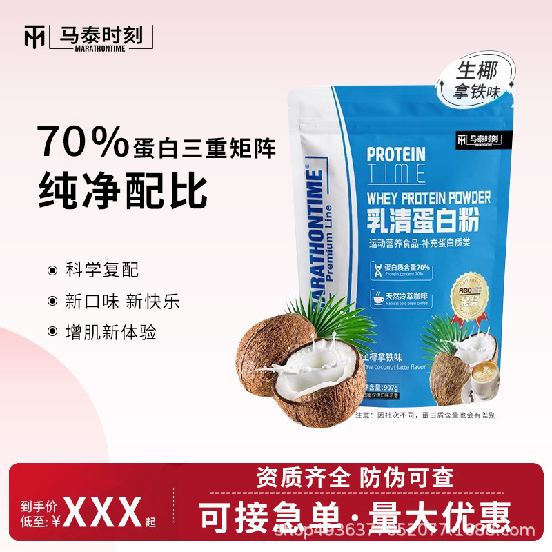 馬泰時刻乳清タンパク質粉whey増筋粉痩せ人増重フィットネス男分離タンパク質2ポンド袋入り|undefined
