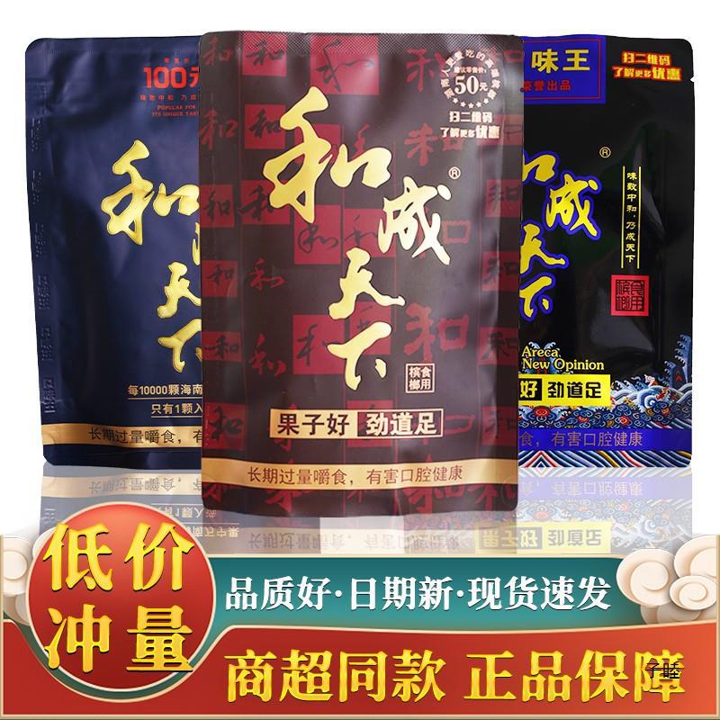 口味王和成天下槟榔50元100元扫码中奖商超同款散装无奖裸包批 发