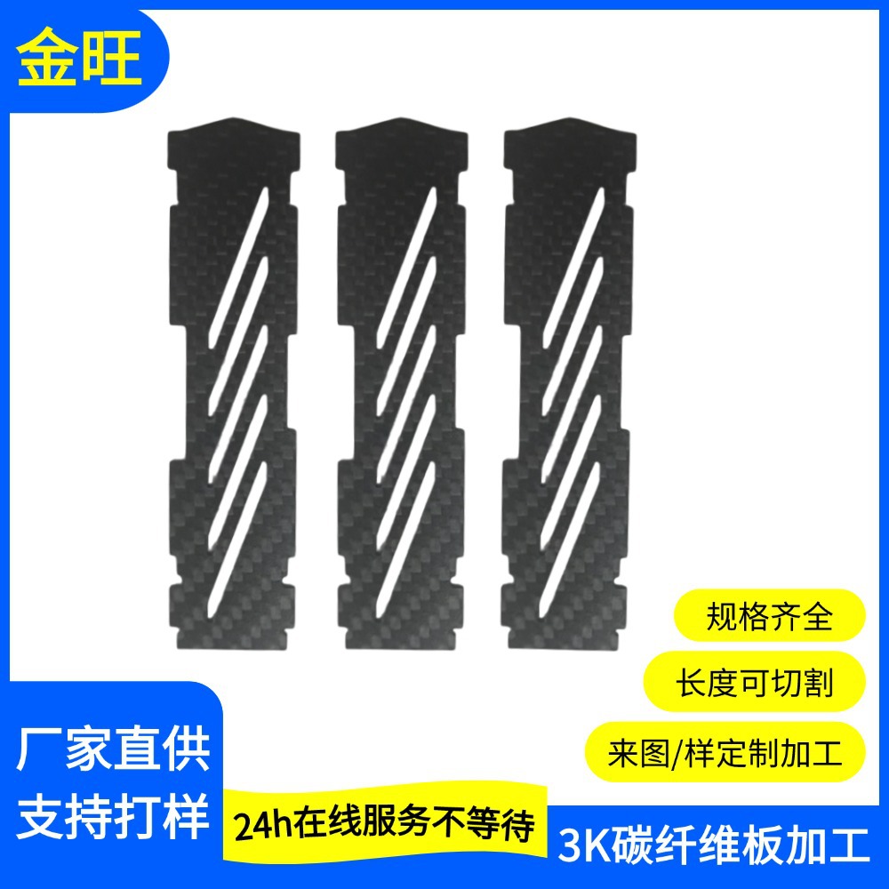 3K碳纤维板 航模飞机配件编织纹理碳纤维斜纹哑光亮光碳板