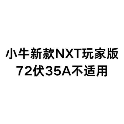 Niu Electric Scooter NXT Foot Mat Modification Accessories Thickened Waterproof Foot Pad Niu NXT Foot Mat (Electric vehicle foot mat) - be-careful-to-distinguish-between-the-various-models-of-niu-nxt-contact-customer-service