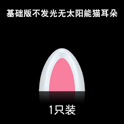 Factory direct decorative lights cute cartoon cat ears decorations solar free rechargeable lights car exterior decoration modification (Other Car Modifications) - basic-non-luminous-cat-ear-one-without-packaging
