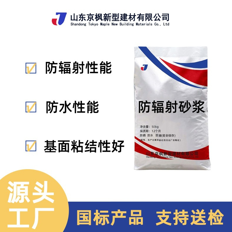 防辐射砂浆源头厂家直销防辐射重晶石砂浆高粘度硫酸钡水泥