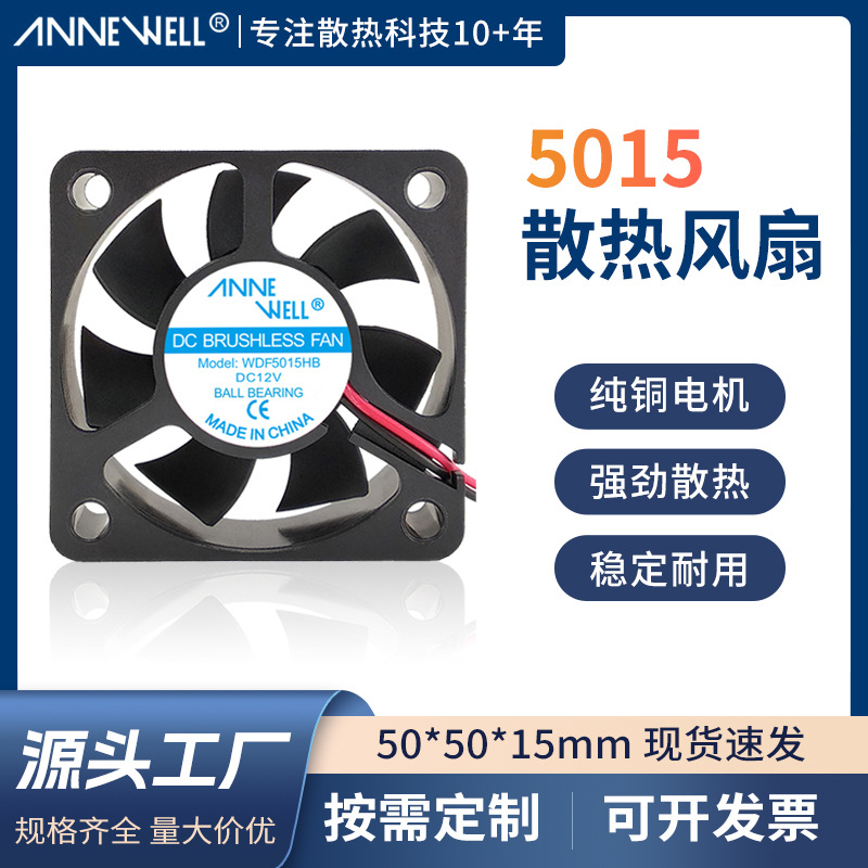 5015含油轴承5V直流散热风扇充电机风扇美容仪加湿器变频器风机