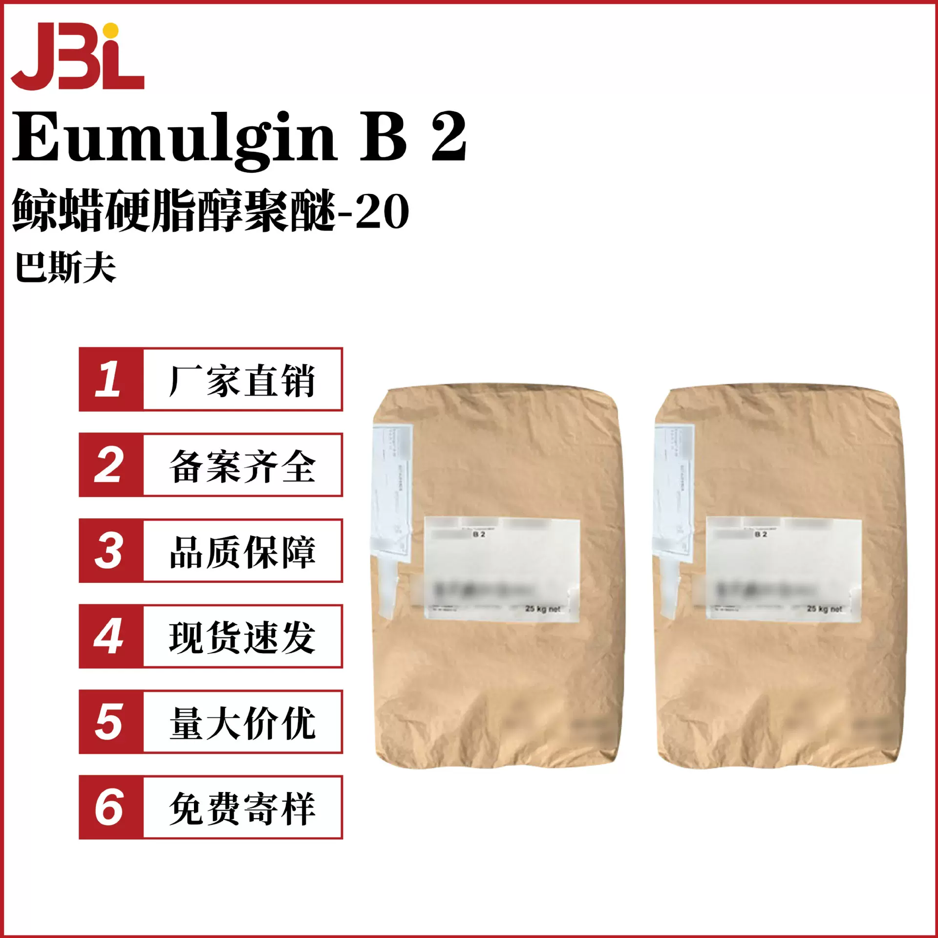 德国巴斯夫 Eumulgin B 2 鲸蜡硬脂醇聚醚-20 增溶剂 乳化剂