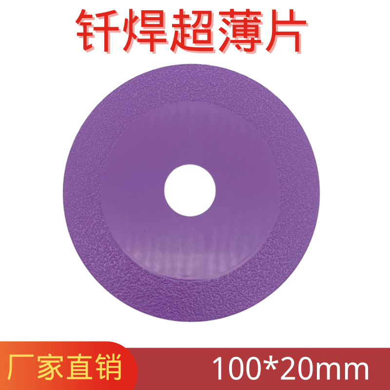 德国钎焊工艺切割片岩板专用超锋利不崩口超薄切片