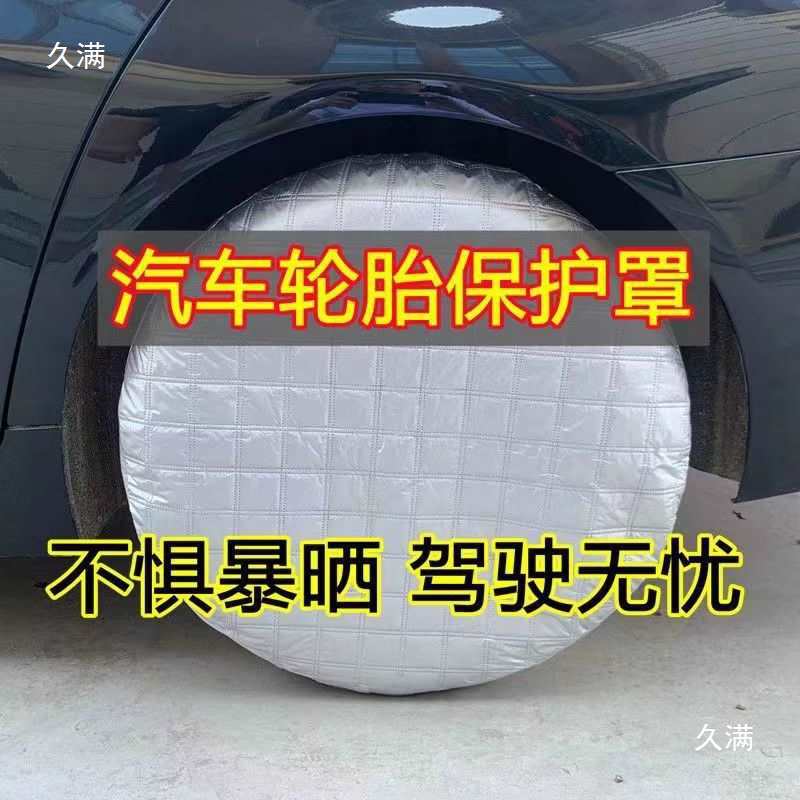 Special protective cover for car tires, dust-proof, frost-proof, sun-proof, dog urine-proof, cotton-filled, universal type, full cover to prevent tire aging