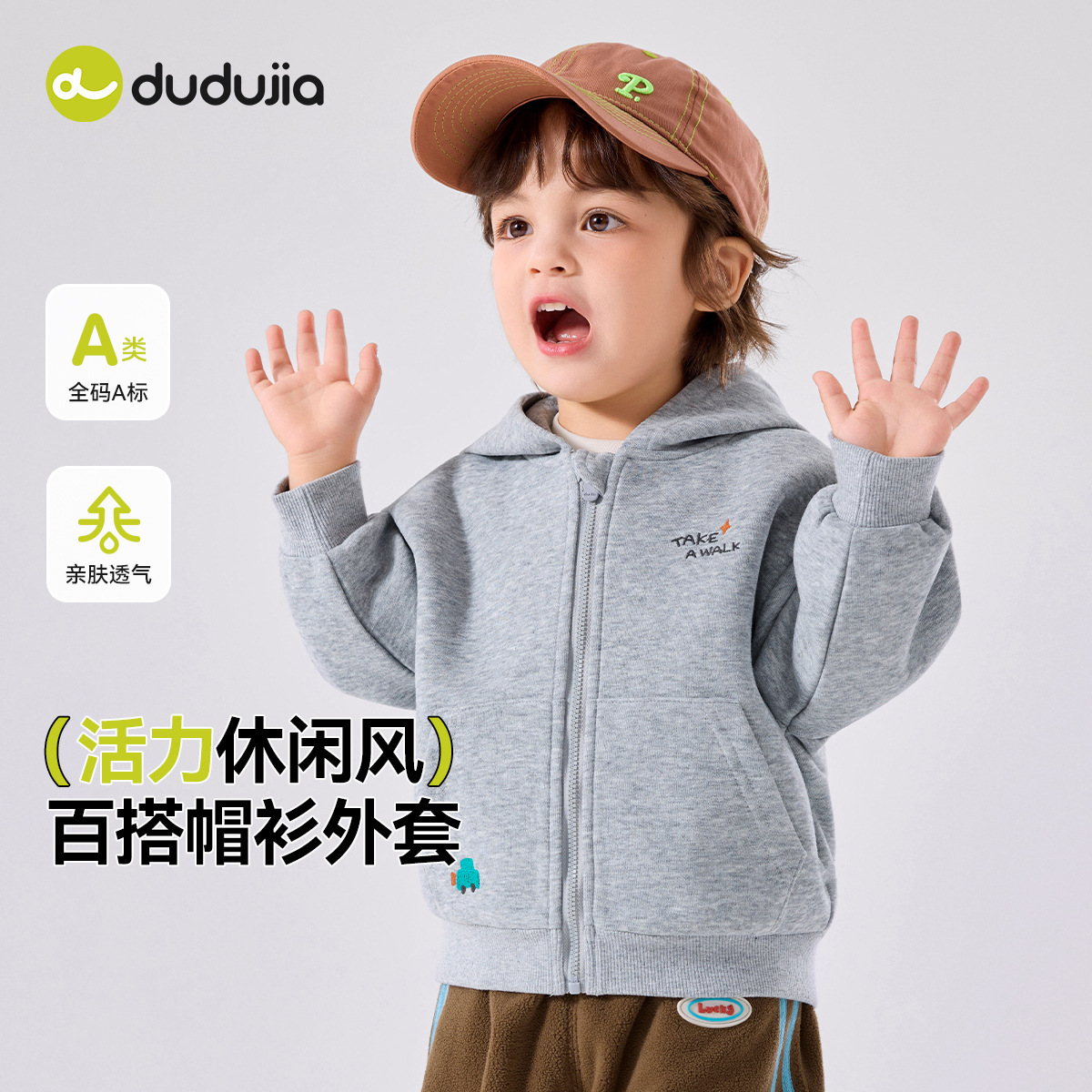 嘟嘟家儿童连帽外套秋季新款男童卫衣春装女童帽衫婴幼儿衣服童装