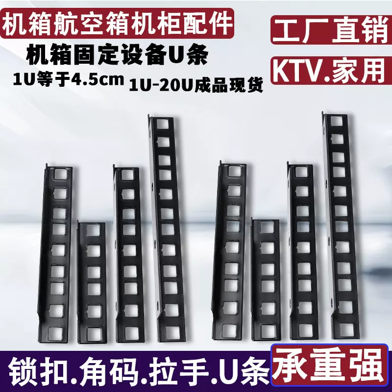 机箱U条航空箱五金配件大小U板方孔槽板功放机柜架4U8U10U12U16U