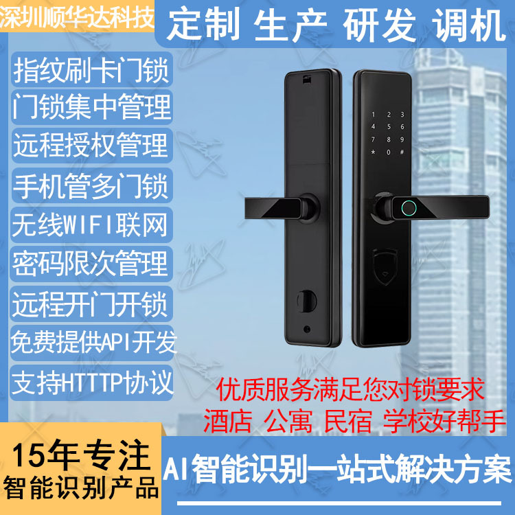 支持二次开发WIFI远程管理电子密码指纹锁无人值守中英版智能锁