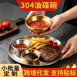 跨境304韩式双层调料碗蘸水碗小菜碗 火锅专用油碟碗酱料碗备菜碗