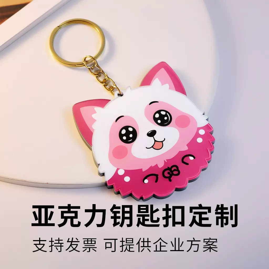 宠物亚克力钥匙扣定制双面挂件可爱动漫卡通周边diy吊牌定做