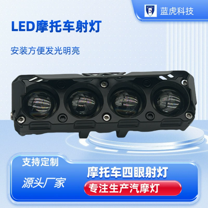 Трансграничный завод мотоцикл прожекционный фонарь четырехглазый объектив светодиодный фонарь белый желтый двухцветный водонепроницаемый электрический автомобиль внешний прожекционный свет